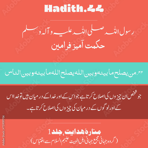 Beautiful hadith of the Prophet Muhammad .Farman e Rasool ALLAH S.A.W.W. Hadees-e- Rasool (PBUH). Hadees e Nabvi PBUH. 