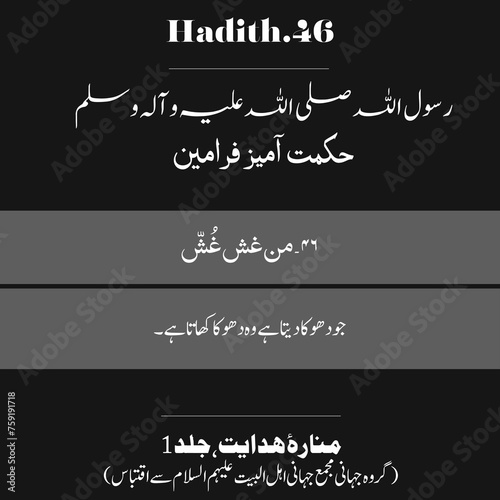 Beautiful hadith of the Prophet Muhammad .Farman e Rasool ALLAH S.A.W.W. Hadees-e- Rasool (PBUH). Hadees e Nabvi PBUH. 