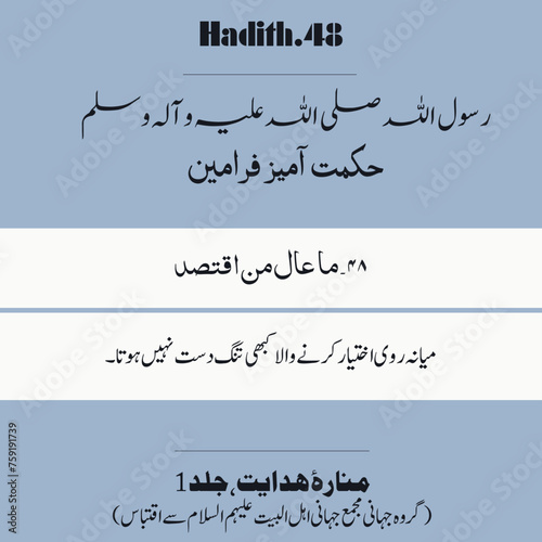 Beautiful hadith of the Prophet Muhammad .Farman e Rasool ALLAH S.A.W.W. Hadees-e- Rasool (PBUH). Hadees e Nabvi PBUH. 