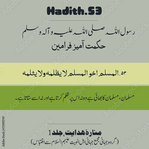 Beautiful hadith of the Prophet Muhammad .Farman e Rasool ALLAH S.A.W.W. Hadees-e- Rasool (PBUH). Hadees e Nabvi PBUH. 