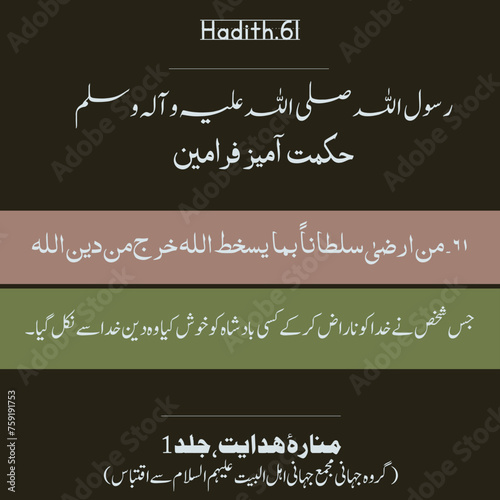 Beautiful hadith of the Prophet Muhammad .Farman e Rasool ALLAH S.A.W.W. Hadees-e- Rasool (PBUH). Hadees e Nabvi PBUH.  photo