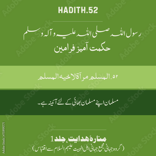 Beautiful hadith of the Prophet Muhammad .Farman e Rasool ALLAH S.A.W.W. Hadees-e- Rasool (PBUH). Hadees e Nabvi PBUH. 