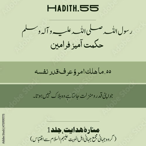 Beautiful hadith of the Prophet Muhammad .Farman e Rasool ALLAH S.A.W.W. Hadees-e- Rasool (PBUH). Hadees e Nabvi PBUH. 