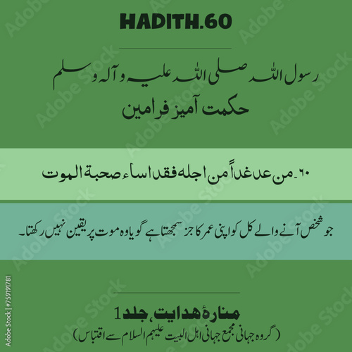 Beautiful hadith of the Prophet Muhammad .Farman e Rasool ALLAH S.A.W.W. Hadees-e- Rasool (PBUH). Hadees e Nabvi PBUH. 