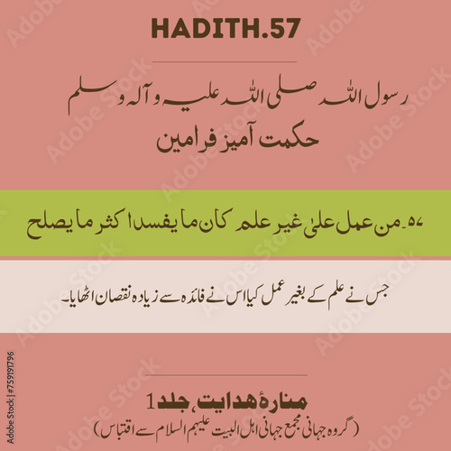 Beautiful hadith of the Prophet Muhammad .Farman e Rasool ALLAH S.A.W.W. Hadees-e- Rasool (PBUH). Hadees e Nabvi PBUH. 