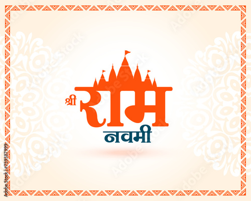 shri ram navami festive background with temple design