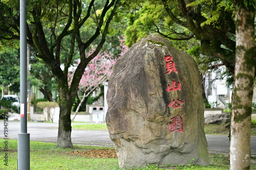 TWN - Mar 09, 2024: Yuanshan Park in Yilan County, Taiwan, featuring facilities like a martyrs' shrine, circular trail, and ecological pond. It is a great place to relax, walk, and enjoy the outdoors. photo