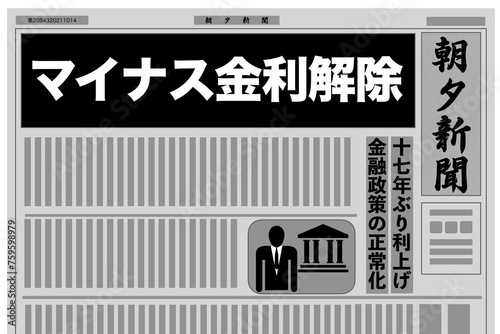 日本銀行がマイナス金利を解除