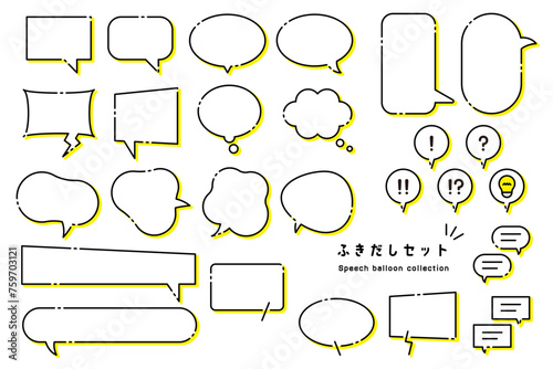 シンプルな線画のふきだしセット