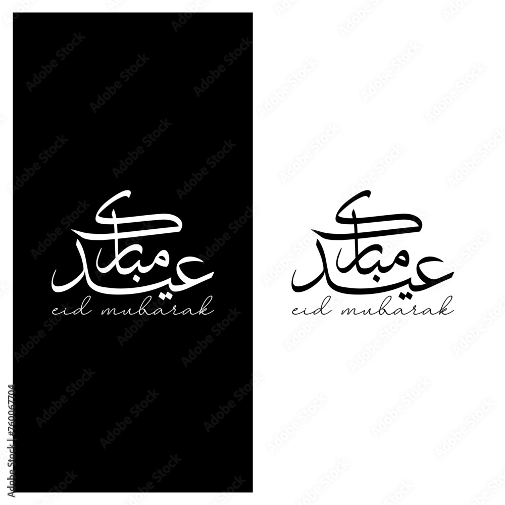 Eid Mubarak typography for Eid Mubarak, Eid ul fitr Mubarak. Black and White Vector illustration Eid Mubarak typography for Eid Mubarak, Eid ul fitr Mubarak. Black and White Vector illustration