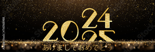 黒の背景に金色の輝きとボケ効果の円と、2024 年から 2025 年への新年あけましておめでとうございます 2025 を願うカードまたはバナー