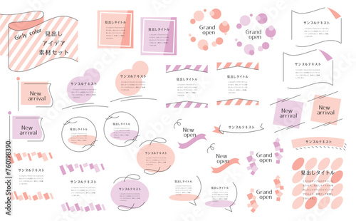 見出しあしらいセット