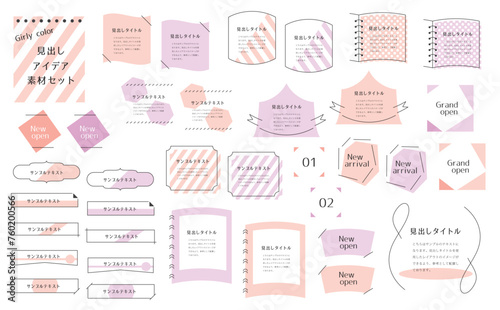 ガーリー見出しフレームセット