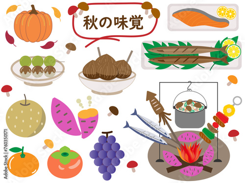 Fototapeta Naklejka Na Ścianę i Meble -  秋の味覚　日本の秋の食べ物　食べ物