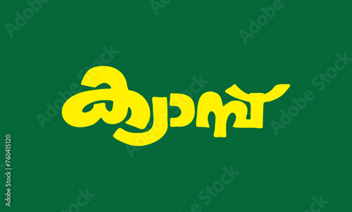 Malayalam language poster title word Camp, English meaning is Camp, usable for posters, pogram titles and other design purposes.