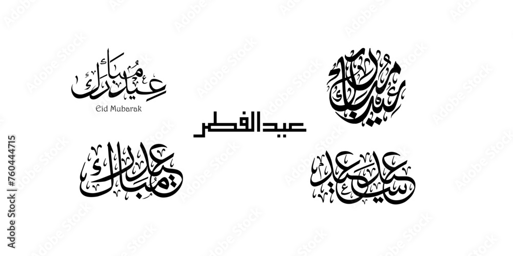 Eid mubarak arabic calligraphy design. set of five diffrent eid mubarak callighraphy in arabic , callighraphy meaning is Happy eid. muslim festival - obrazy, fototapety, plakaty 