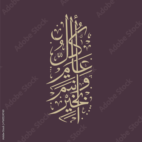 A greeting in Arabic calligraphy (Kol Aam Wa Antom Bkhair) to wish someone a year full of goodness said on all yearly occasions like Ramadan, Fitr and Adha Eid, Hijri and Gregorian New Year.