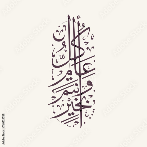 A greeting in Arabic calligraphy (Kol Aam Wa Antom Bkhair) to wish someone a year full of goodness said on all yearly occasions like Ramadan, Fitr and Adha Eid, Hijri and Gregorian New Year. photo