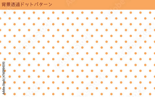 背景透過のドット水玉模様シームレスパターン/オレンジ