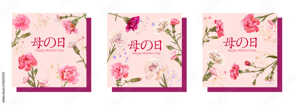 Set of rectangular card for Mother's Day. Frame with pink, white carnation flowers, massage Mother's Day in Japanese language. Template for mother greeting. Realistic illustration in watercolor style