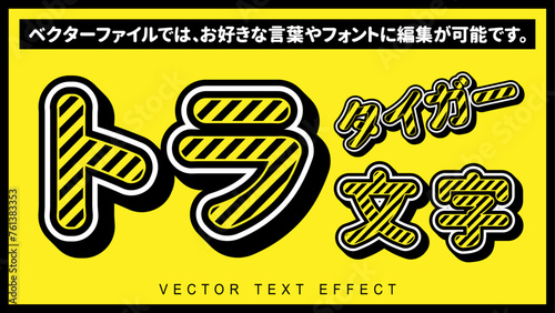 【文字編集可能】虎柄ストライプ装飾文字エフェクト