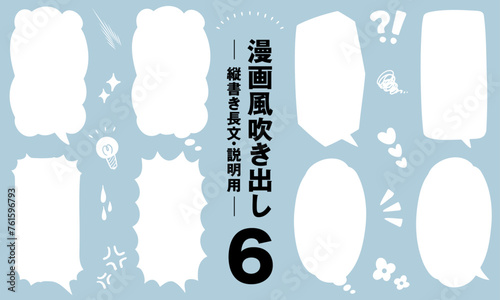 漫画風吹き出し6　縦書き長文・説明用(白塗り・ブルー背景ver.)