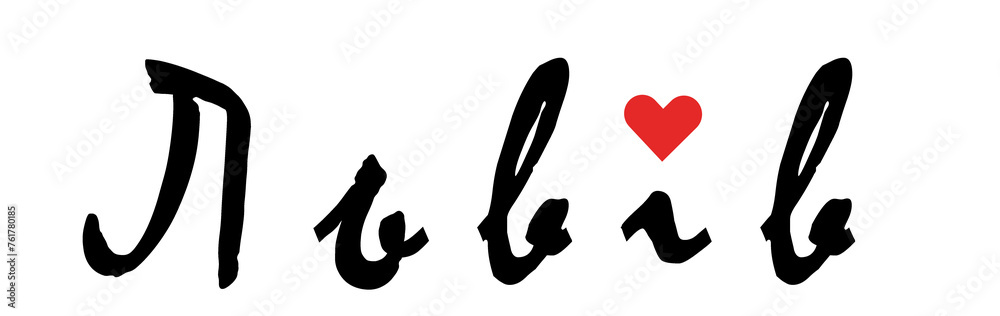 I love Lviv Ukraine I love Lviv Ukraine