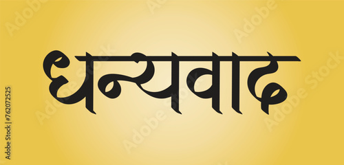 Thank you in hindi , Dhanyawaad hindi text calligraphy, typography 