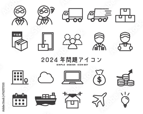 物流の2024年問題に関するアイコンのベクターイラスト素材