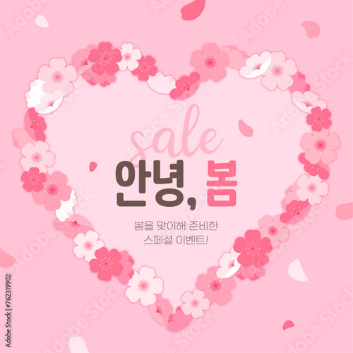 안녕, 봄