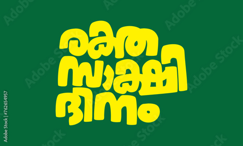 Malayalam language poster title word Rakthasakshi dinam, meaning is Martyrs Day in English, usable for posters, pogram titles and other design purposes.