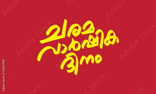 Malayalam language poster title word Charama Varshika Dinam, meaning is Martyrs Annual Remembering Day in English, usable for posters, pogram titles and other design purposes.
