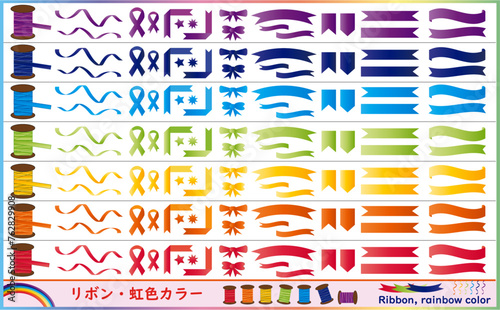 リボンアイテムたくさん・虹色カラーのセット