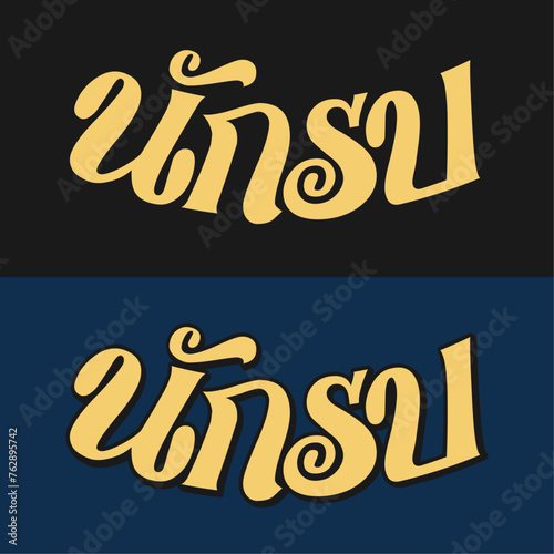 Nak Su Wordmark 2 B