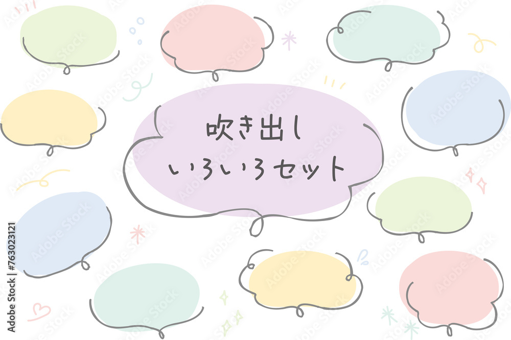 ゆるい手描き吹き出しイラストパステル ゆるい手描き吹き出しイラストパステル