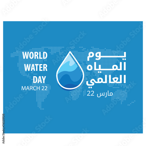 Arabic poster on world water day march 22