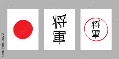 The inscription Shogun written in Japanese characters. Japanese Posters.