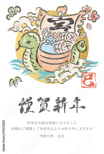 Wallpaper Mural 年賀状　2025　宝船　巳年　巳　へび年　墨絵　水彩　筆文字　かわいい　正月　イラスト素材 Torontodigital.ca