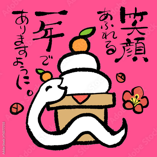 メール用サイズの巳のかわいい年賀状イラスト