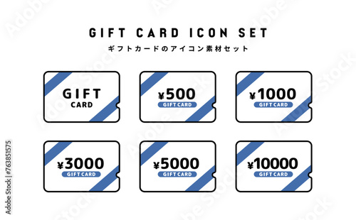 ギフトカードのアイコンセット(500円、1000円、3000円、5000円、10000円)