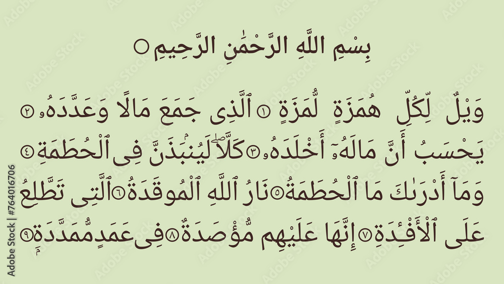 Surah Al-Humazah, Surah Humazah 104th surah of the holy Quran