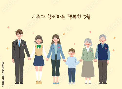 한국의 가정의 달