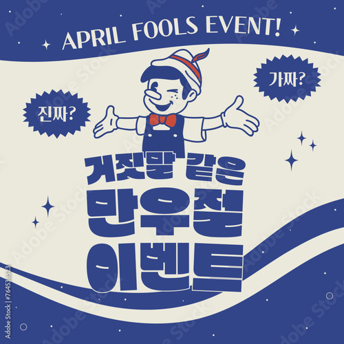벡터 만우절 이벤트 배너, April Fool's Day event banner