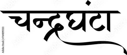 Maa Chandraghanta, hindu goddess Chandraghanta, Navdurga devi names , hindi text calligraphy, typography