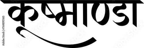Maa Kushmanda, hindu goddess kushmanda, Navdurga devi names , hindi text calligraphy, typography