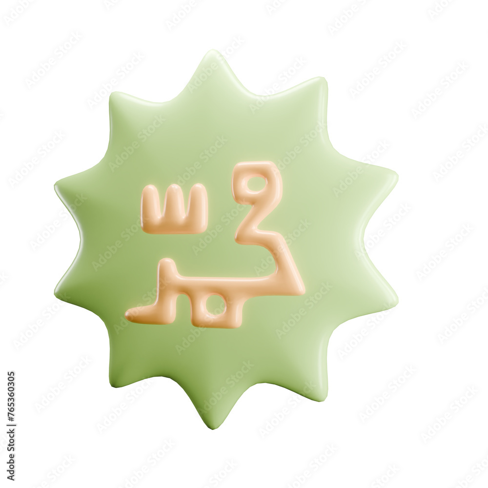 Muslim decoration for a room where you miss someone Muslim decoration for a room where you miss someone