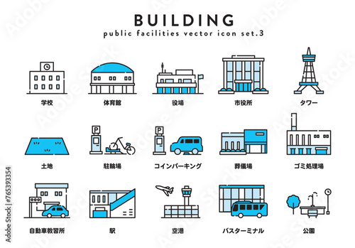 建物　アイコン　セット
