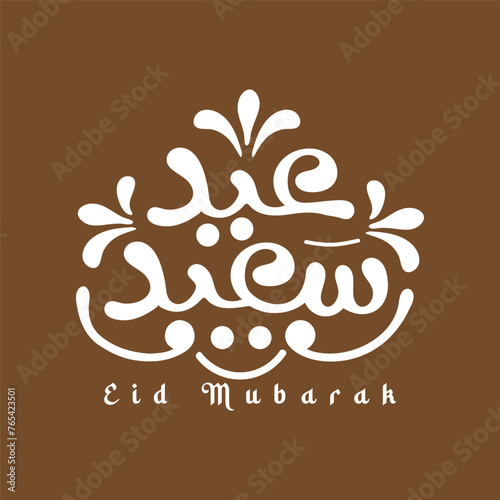 Eid Mubarak Caligraphy for Eid Greetings. Eid Mubarak Typography. Arabic Typography font for greetings, social media, banner, poster etc. (ID: 765423501)