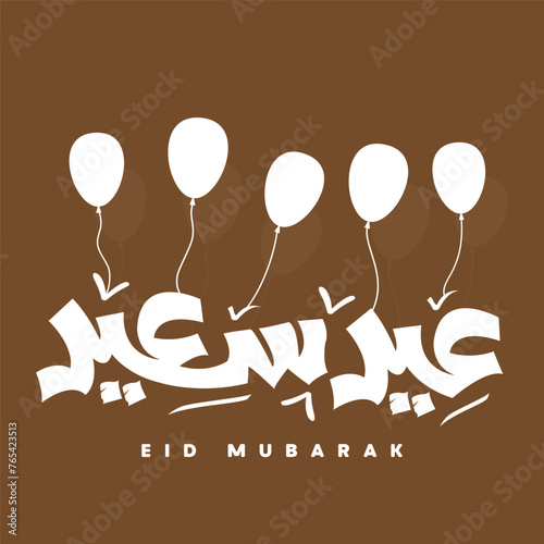 Eid Mubarak Caligraphy for Eid Greetings. Eid Mubarak Typography. Arabic Typography font for greetings, social media, banner, poster etc. (ID: 765423513)