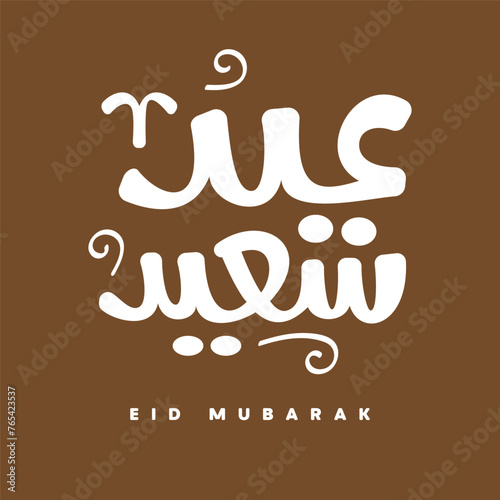 Eid Mubarak Caligraphy for Eid Greetings. Eid Mubarak Typography. Arabic Typography font for greetings, social media, banner, poster etc. (ID: 765423537)
